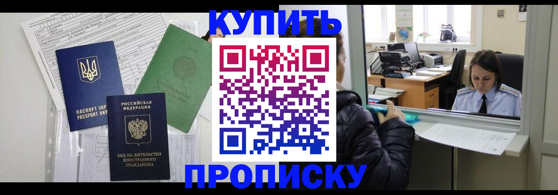 временная регистрация недорого в Отрадном