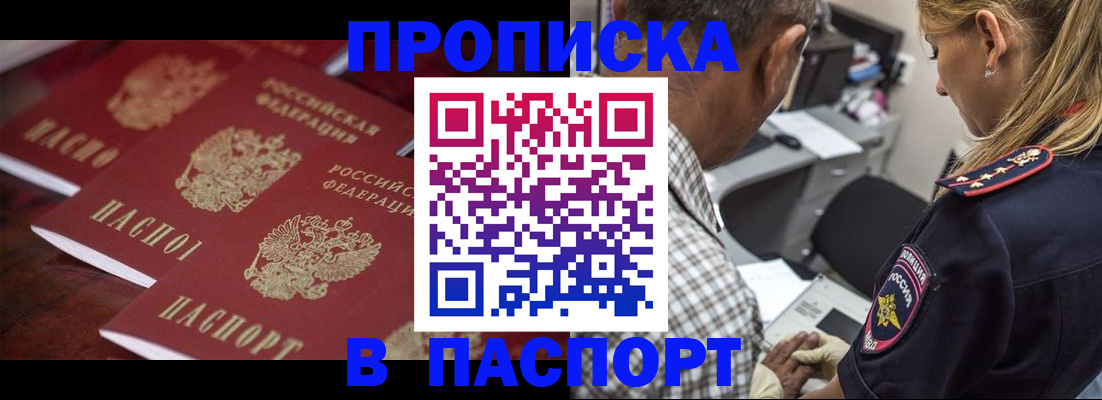 временная регистрация недорого в Отрадном