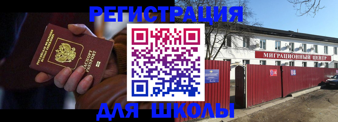 миграционный учет в Отрадном